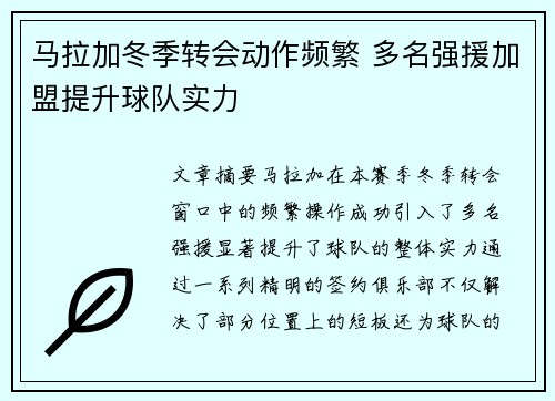 马拉加冬季转会动作频繁 多名强援加盟提升球队实力