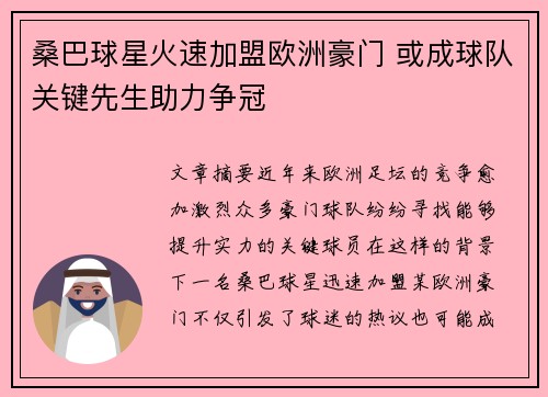 桑巴球星火速加盟欧洲豪门 或成球队关键先生助力争冠